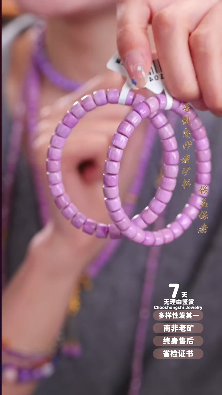 苏纪石（舒俱来）未镶嵌手串多样性发其一