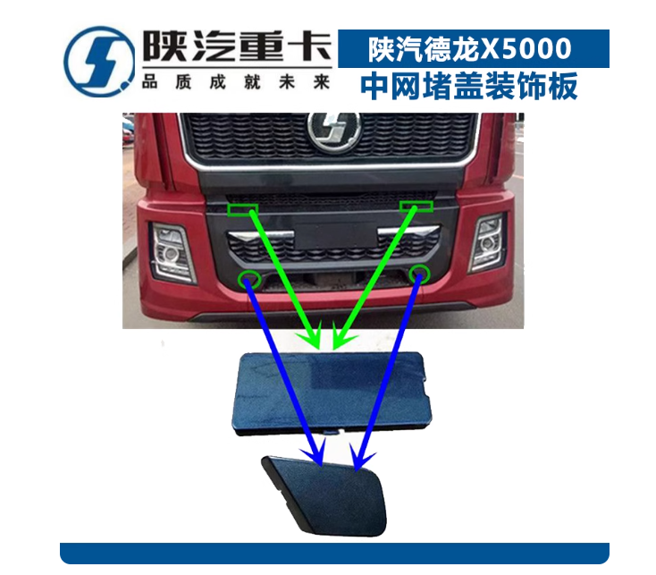 适配陕汽德龙X5000保险杠端装饰条堵盖防滑板杠中网堵盖装饰板