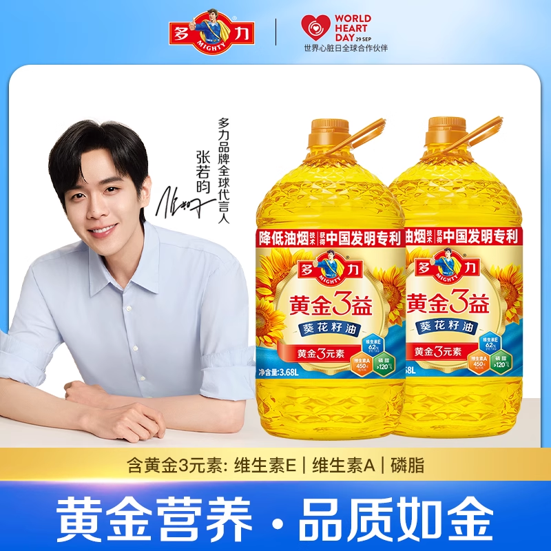 【多力】黄金3益葵花籽油3.68L*2桶组合物理压榨官旗保真炒菜食用油