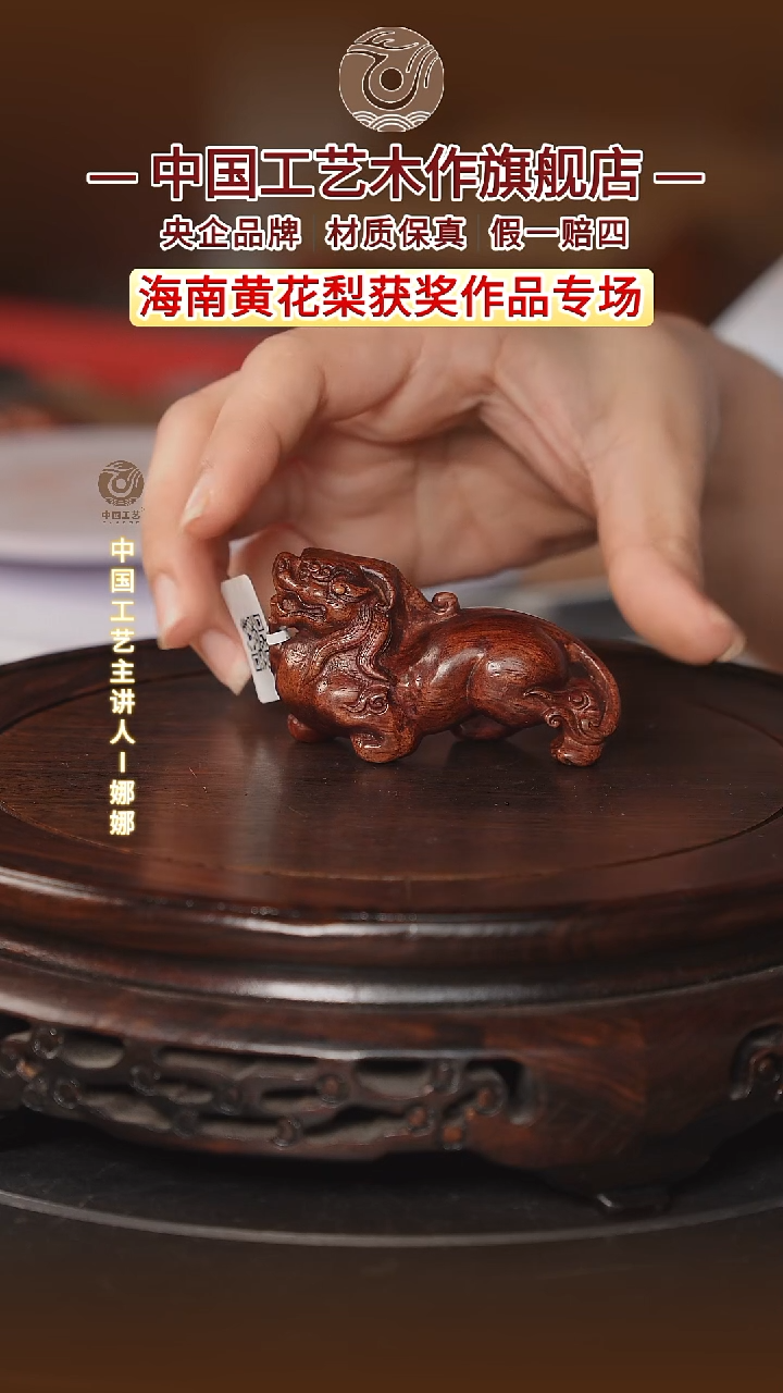黄花梨/降香黄檀【中国工艺】海南黄花梨
