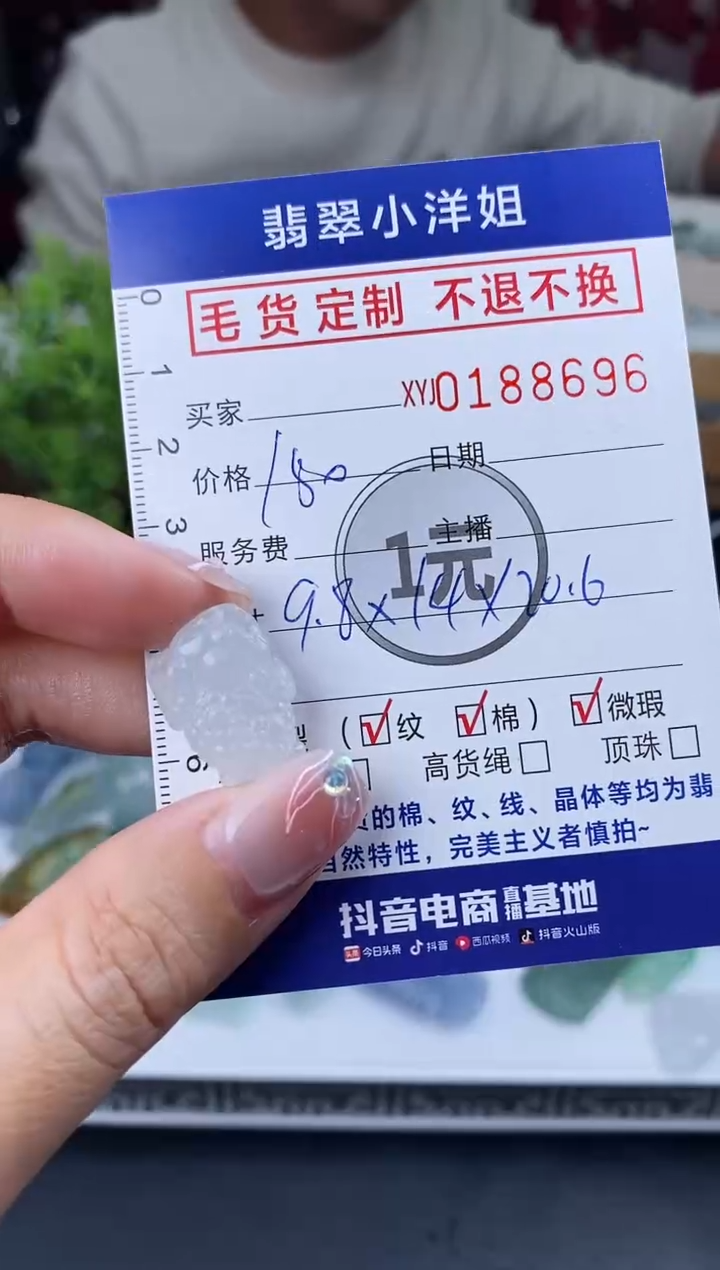 【闪购商品】定制翡翠未镶嵌毛货商品 不退换/8696