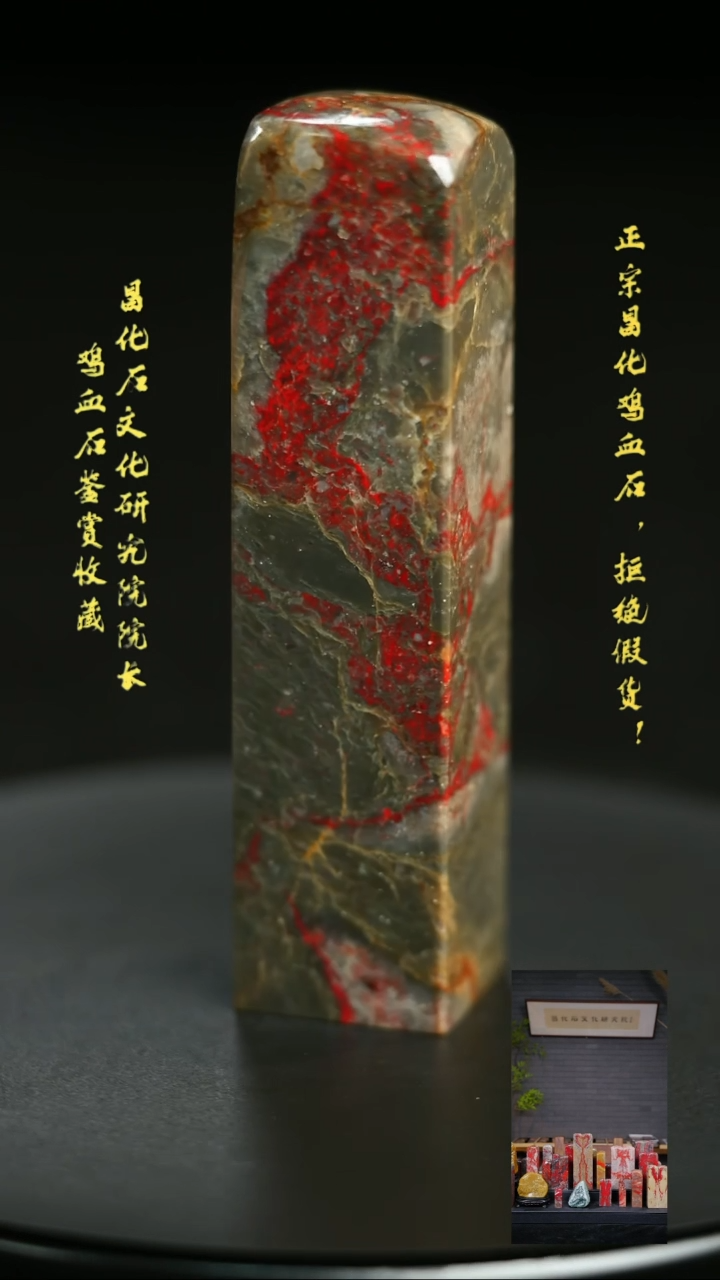 昌化鸡血石1230950