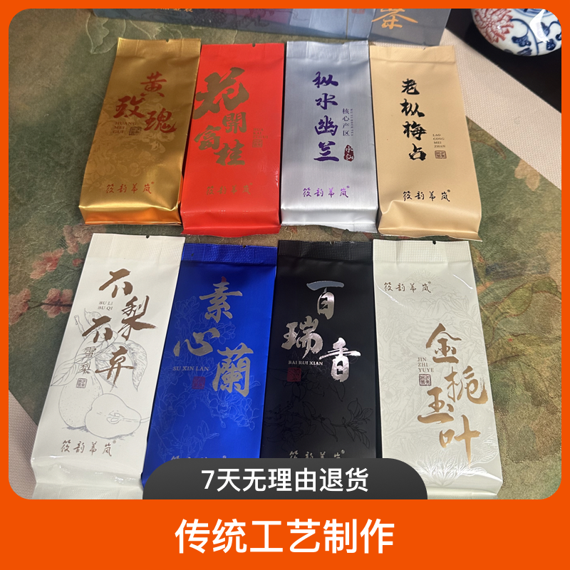 武夷山正岩岩茶八泡品鉴装