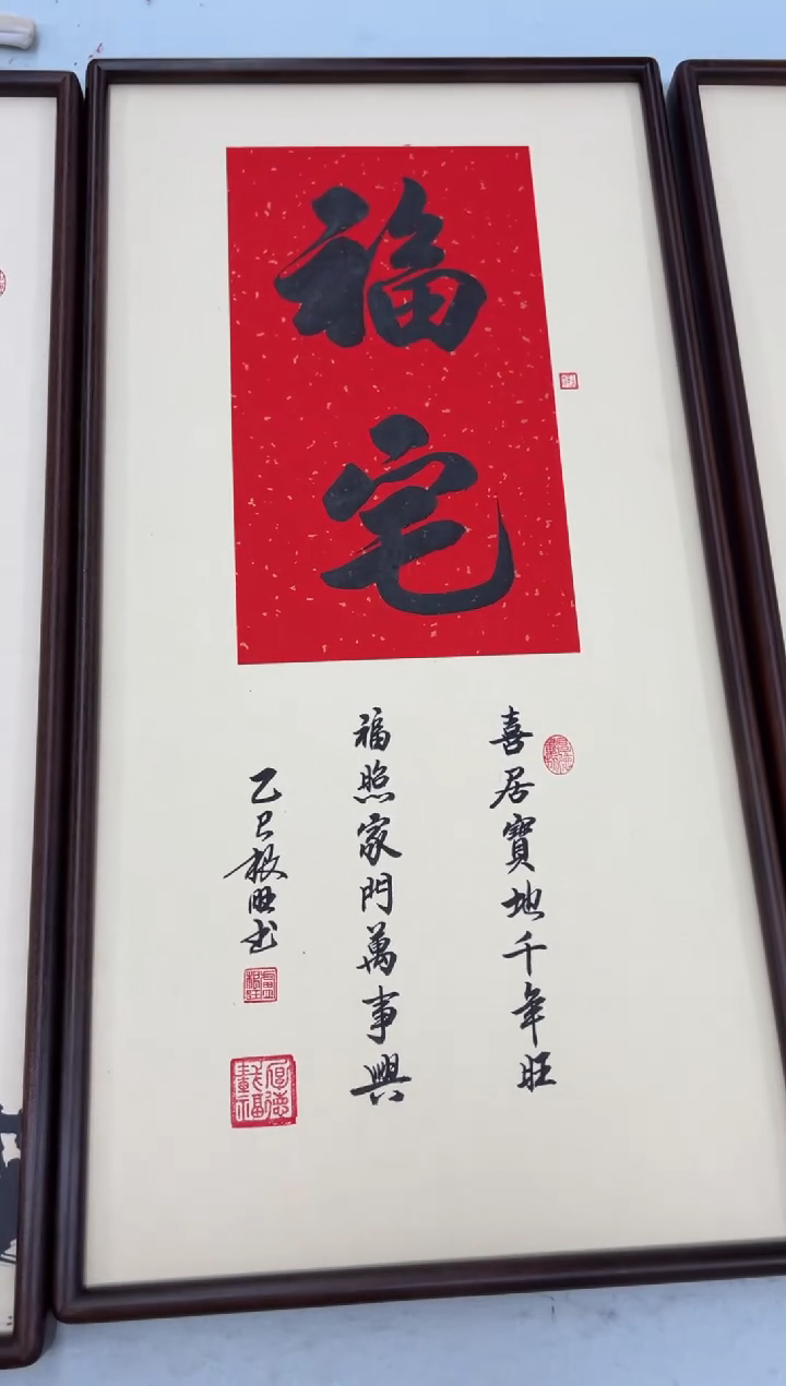 书法《福宅》（实木画框）68*35卢老师亲笔书法字画作品