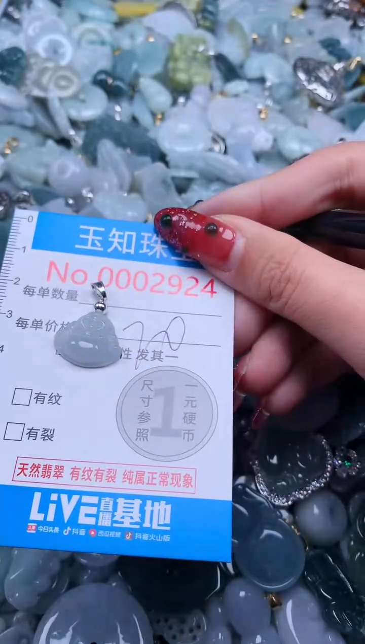 【闪购商品】翡翠吊坠(不含链)未镶嵌2924
