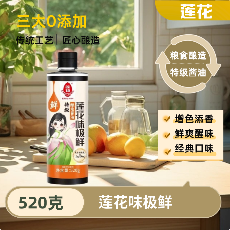 莲花味极鲜正品特级酿造酱油凉拌烹调炒菜提味增鲜厨房日常调味品
