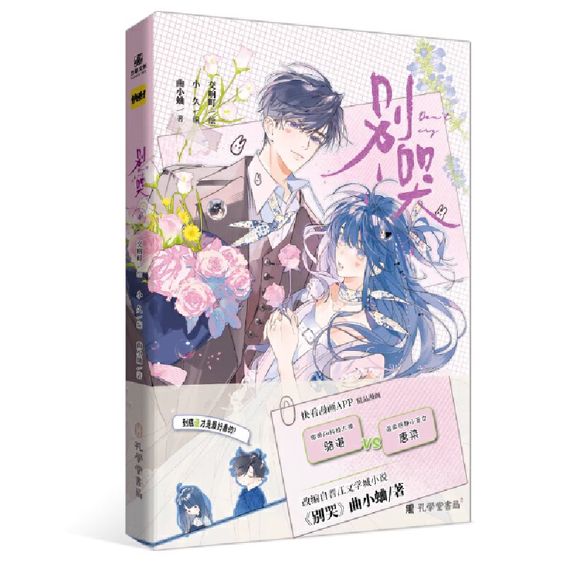 【文墨】别哭 4 印签版本
