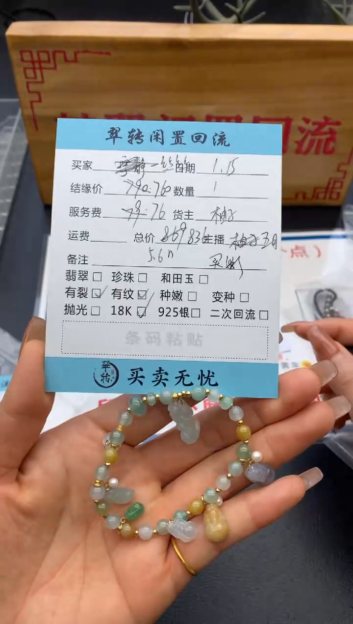 【闪购商品】翡翠手串18K金镶嵌手串