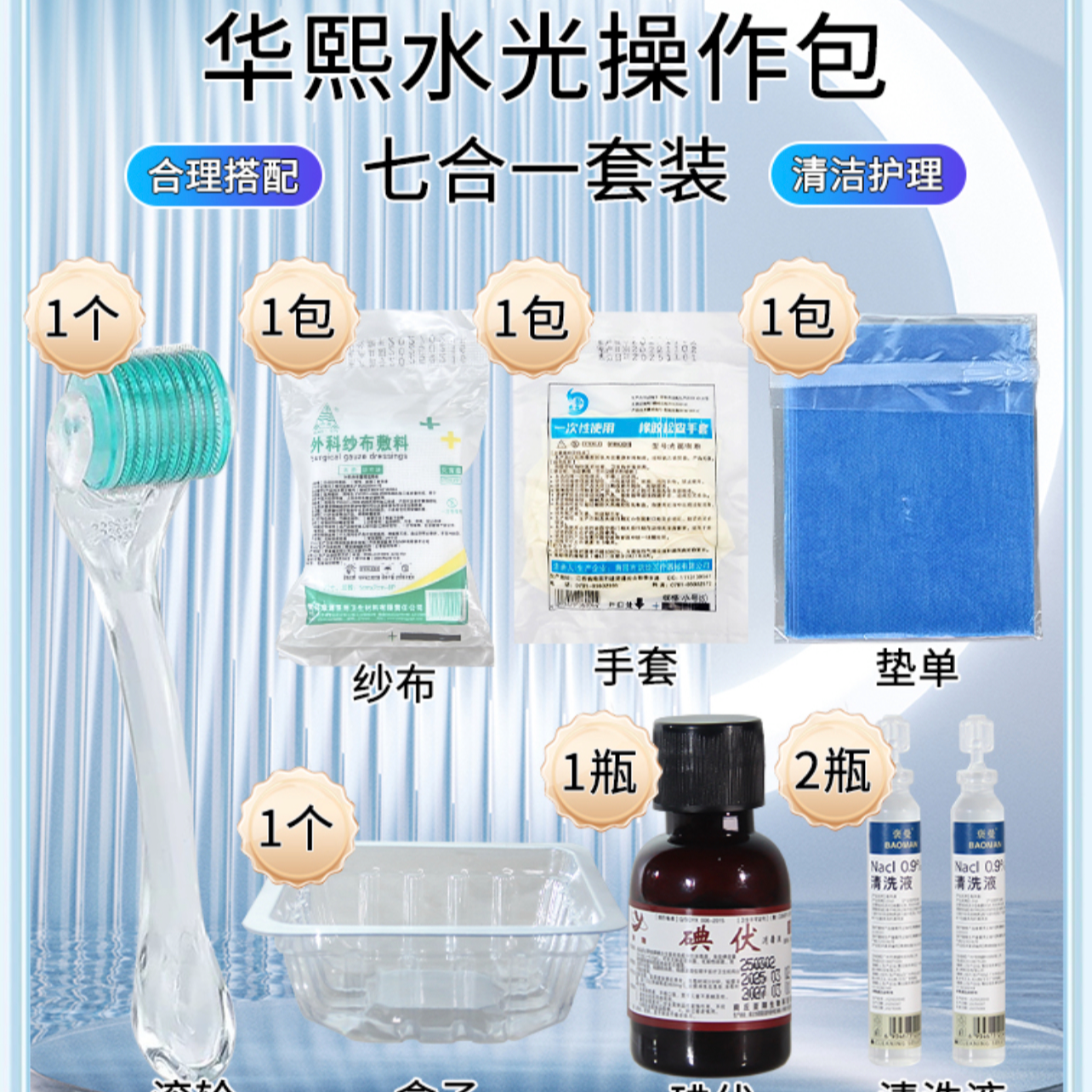 【肌肤之玥水光专业操作包】