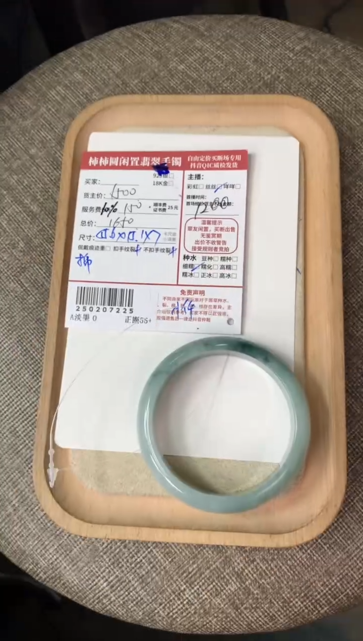 【闪购商品】翡翠手镯未镶嵌250207225