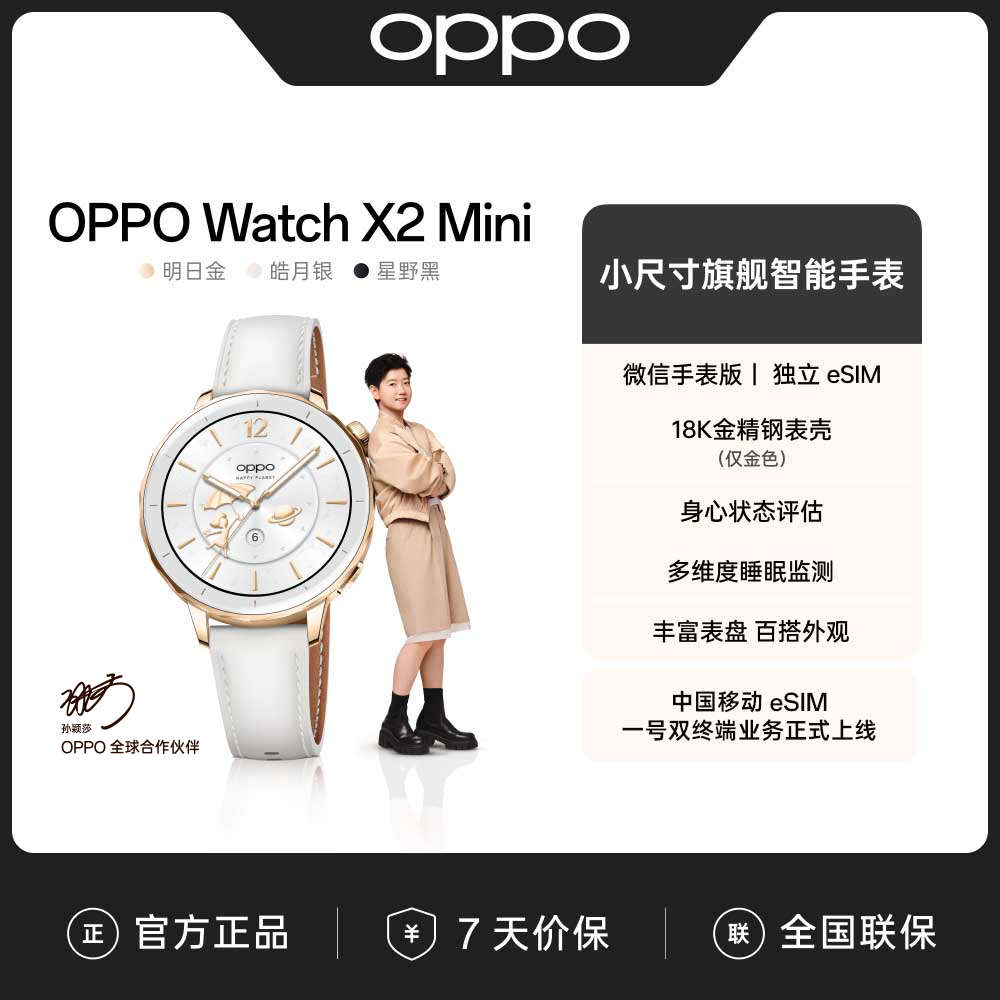 【政府补贴】OPPO Watch X2 Mini全智能旗舰手表健康