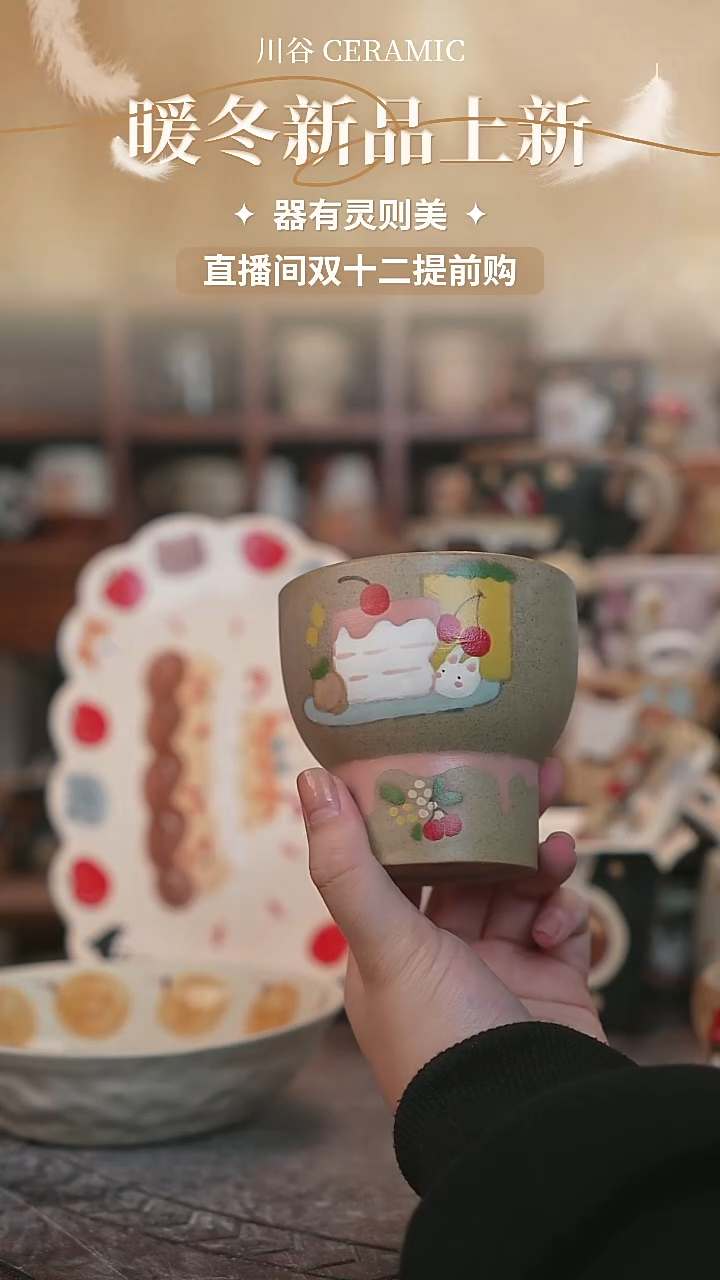 可爱川谷原创陶瓷12.11直播正品