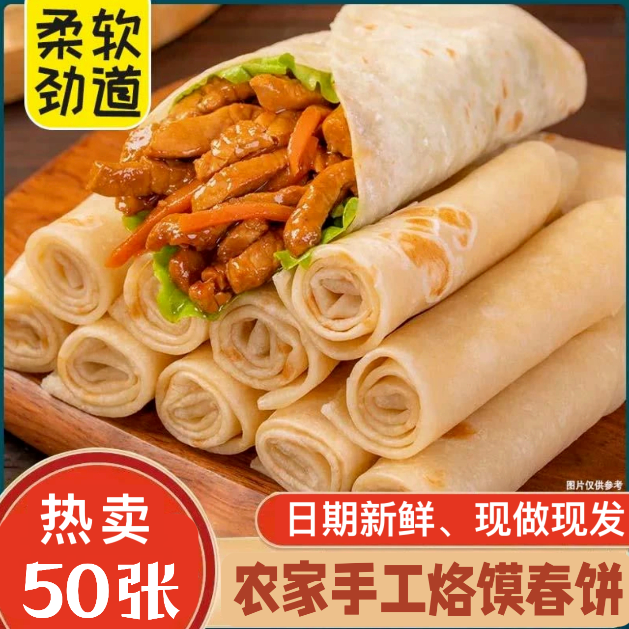 河南特产山药风味春饼传统早餐洛馍卷饼食用方便