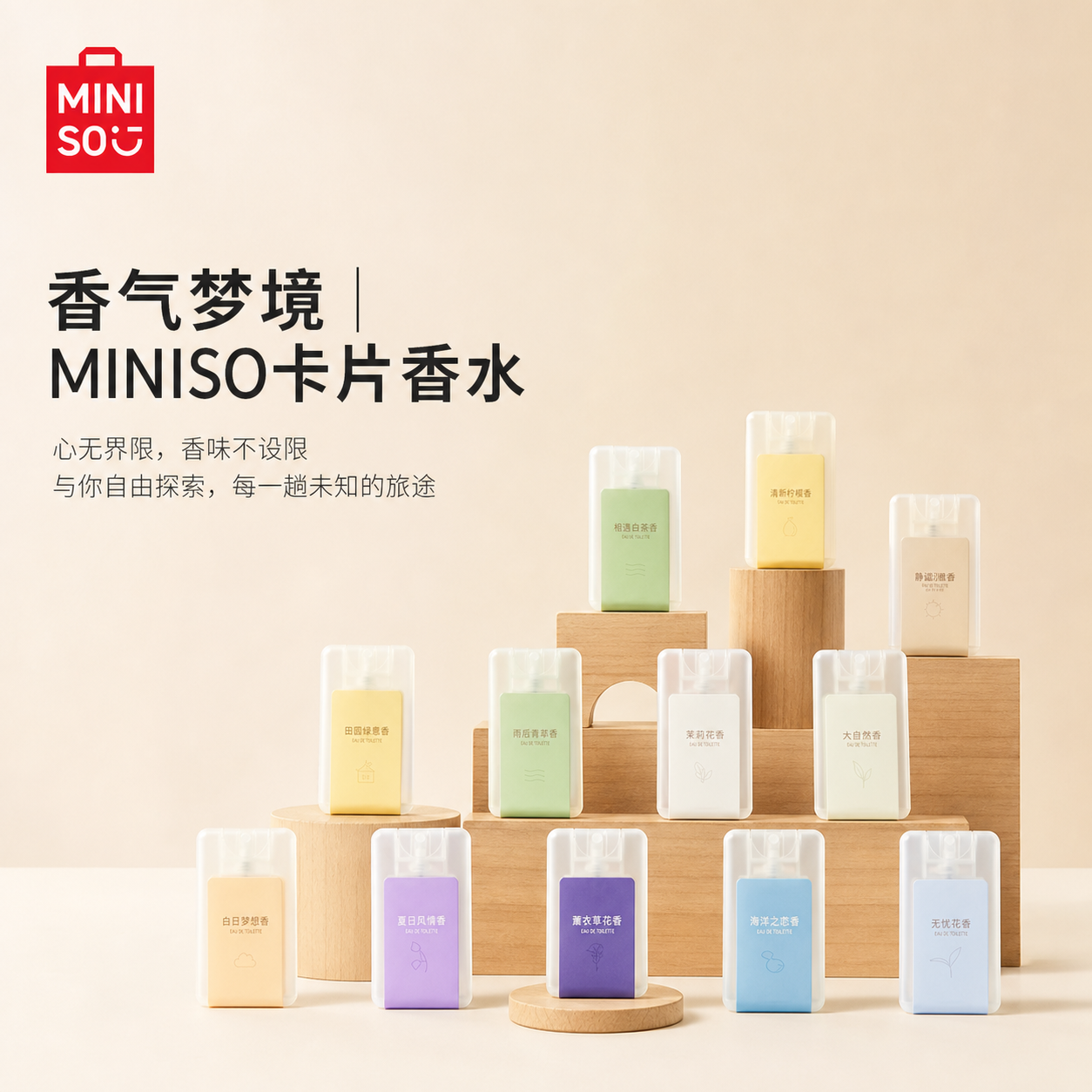 MINISO名创优品卡片香水银色白茶大吉岭茶事后清晨梨与小苍兰邂逅