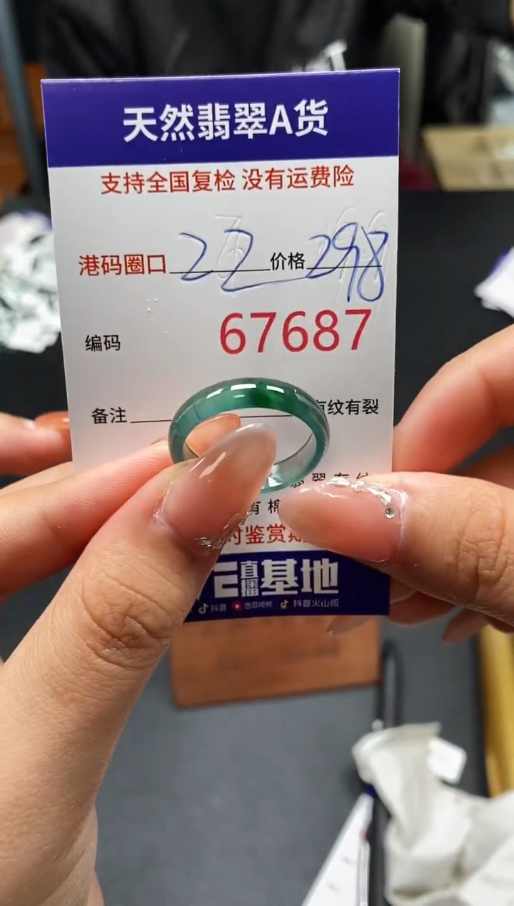 未镶嵌戒指翡翠天然A货翡翠7687