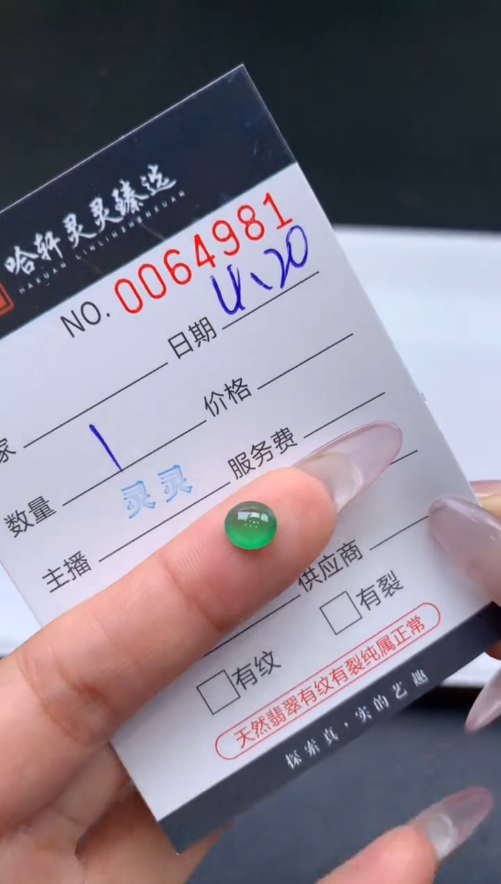翡翠挂件未镶嵌哈轩 裸石1