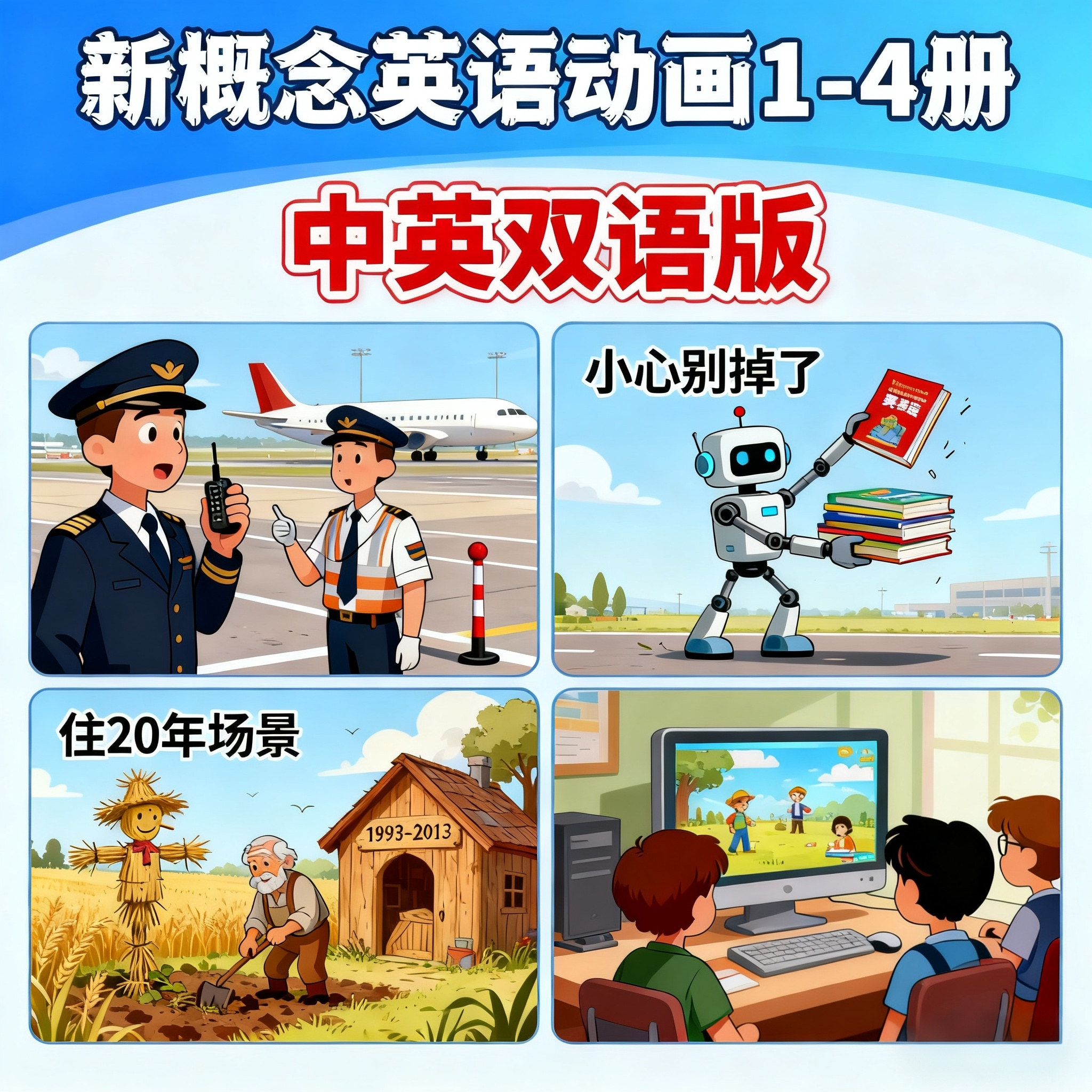 【英语老师推荐】新概念英语全4册动画课程+中英字幕高清讲解