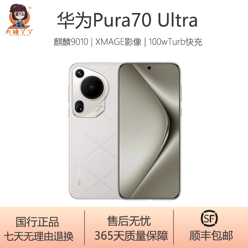 9新 Huawei/华为 【六期免息】华为Pura70Ultra伸缩摄像头
