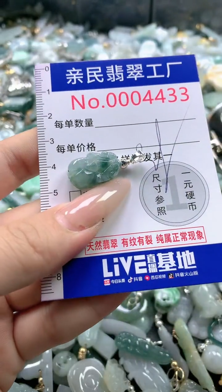 【闪购商品】翡翠吊坠(不含链)未镶嵌4433