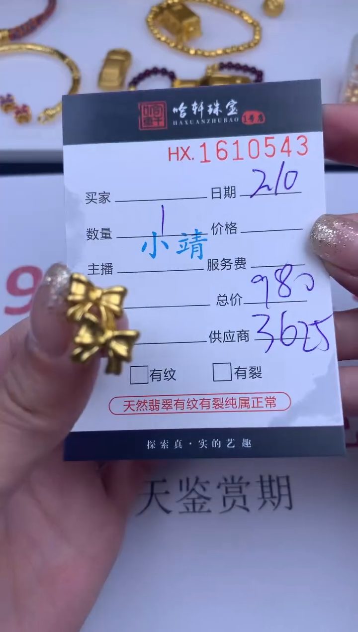 【闪购商品】定制足金耳饰哈轩 耳饰一对1