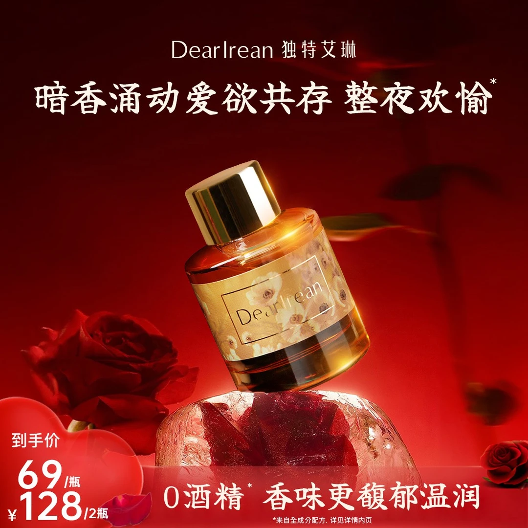 【达人专享】独特艾琳秘密花园香水私密持久留香无刺激清新净味DB