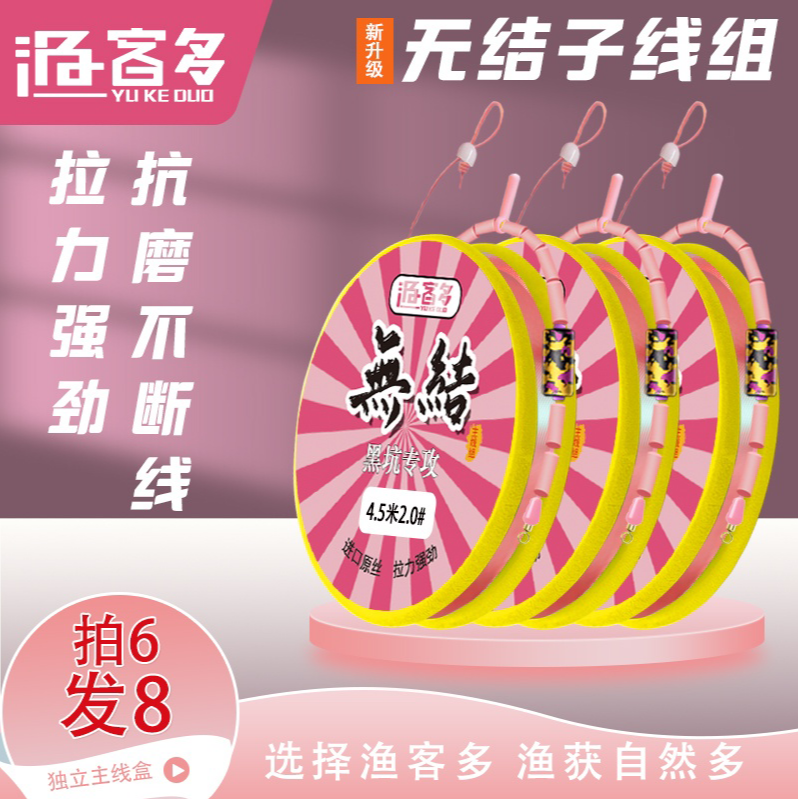 渔客多粉黑坑主线纯手工精绑无结黑坑竞技主线