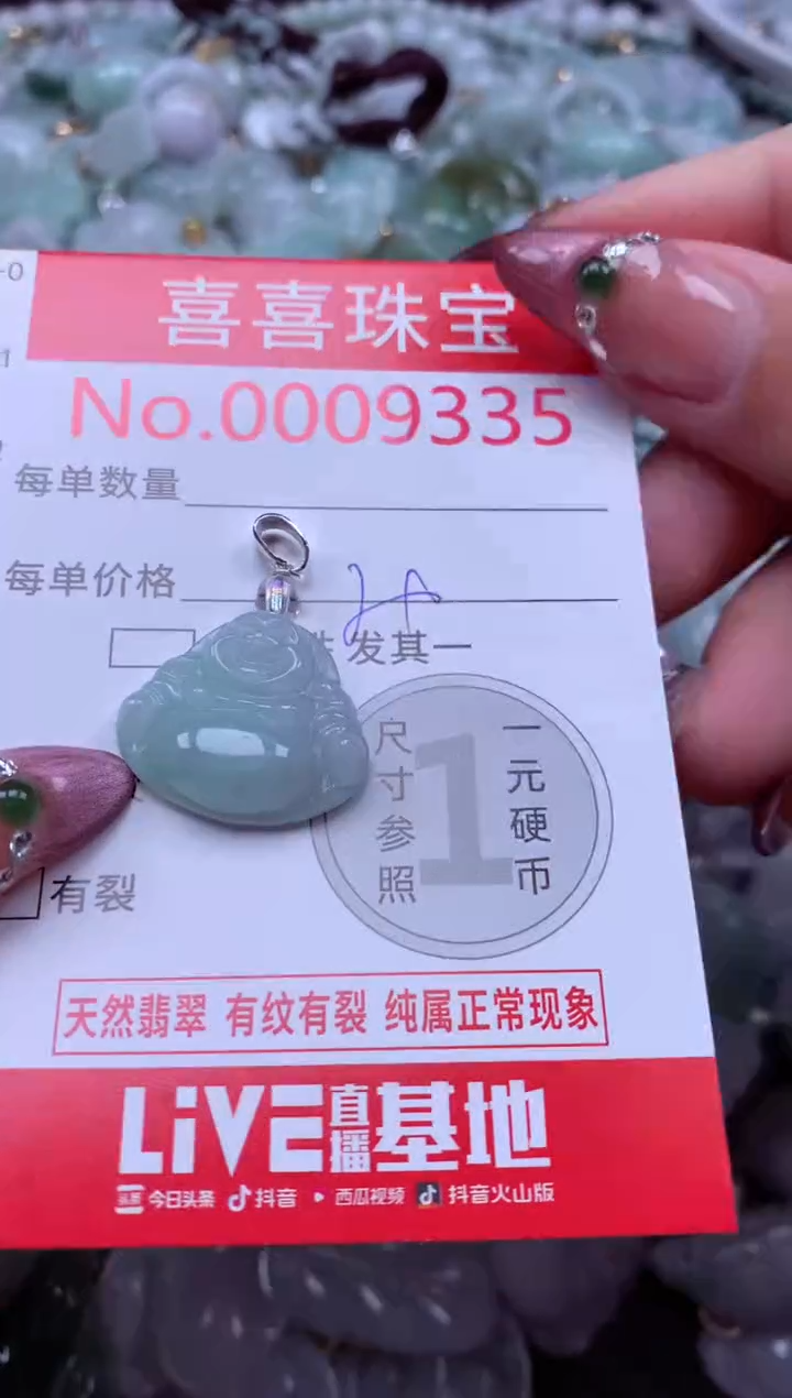 颈饰未镶嵌翡翠9335