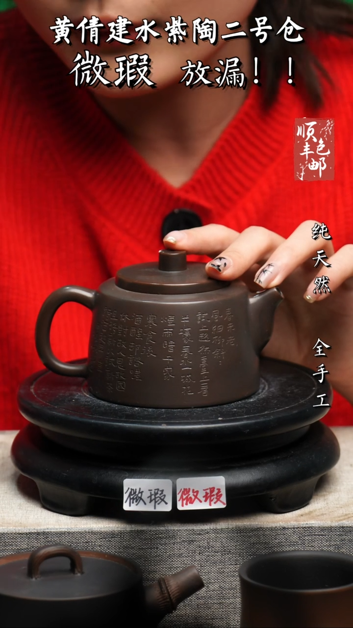 【闪购商品】壶黄倩建水紫陶微瑕273