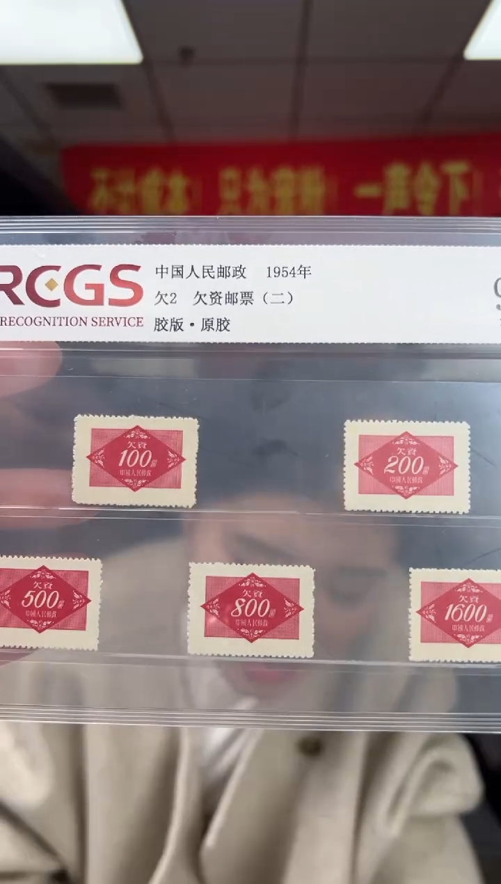 欠2 欠资邮票（二）RCGS评级 原胶