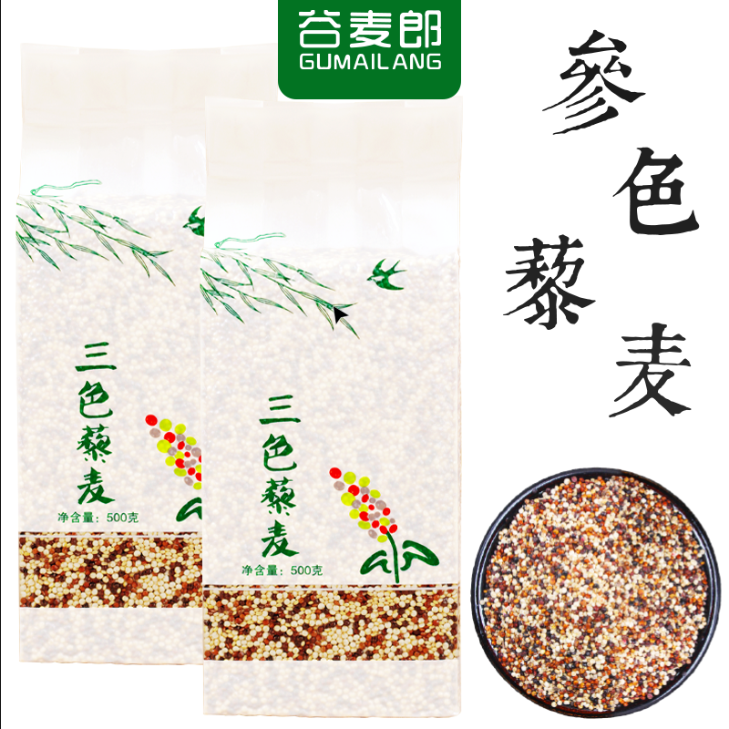 沽源三色藜麦米红黑白新米可煮粥的五谷杂粮糙米饭