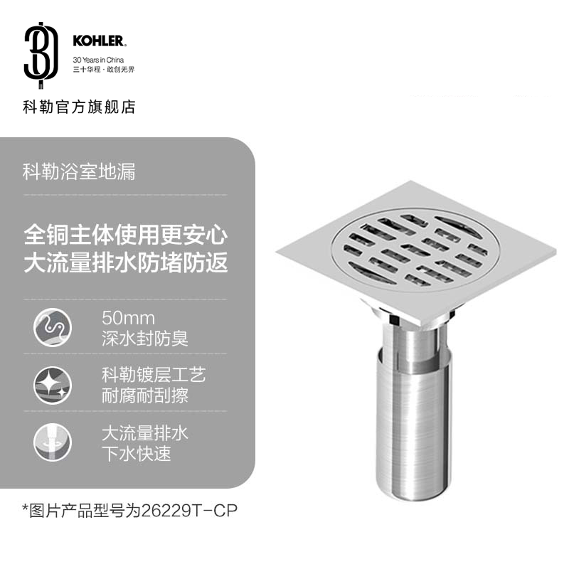 KOHLER/科勒家用浴室厨房水封地漏