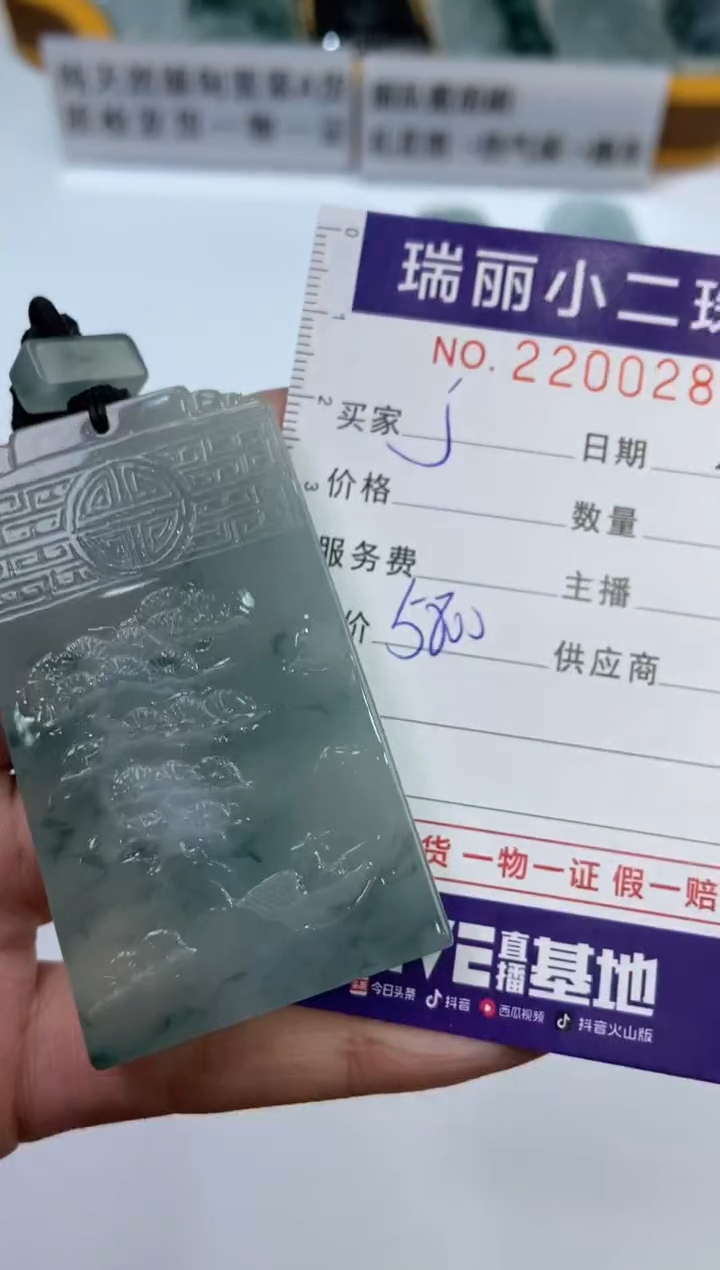 【闪购商品】翡翠挂件未镶嵌2200288  