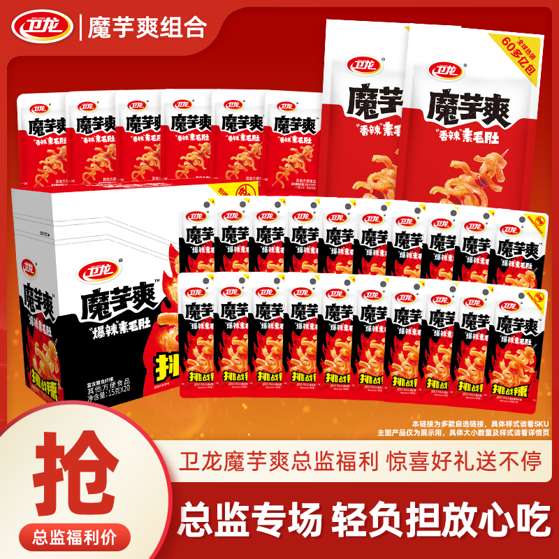 【卫龙】怕辣慎入！！魔芋爽爆辣口味香辣解馋休闲零食宿舍夜宵yb