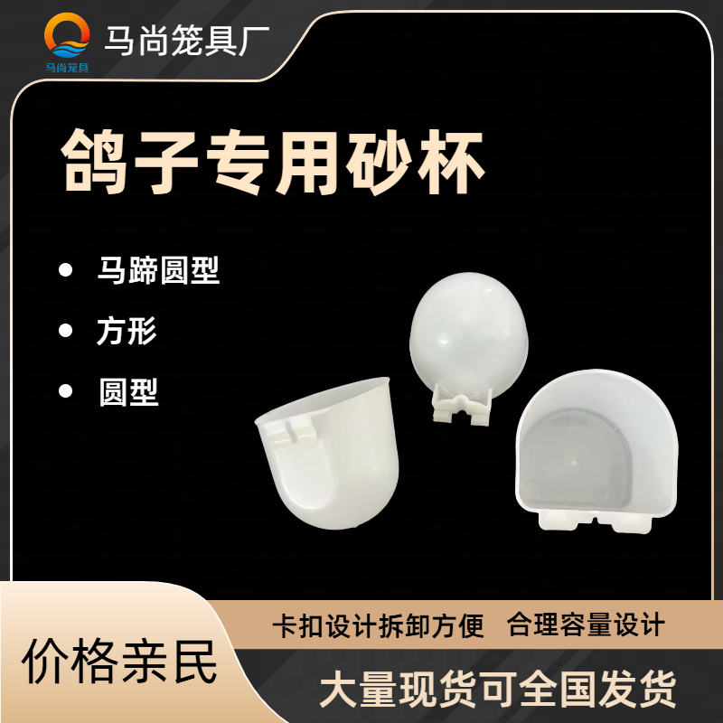 鸽子专用保健砂杯鸽子用品和用具