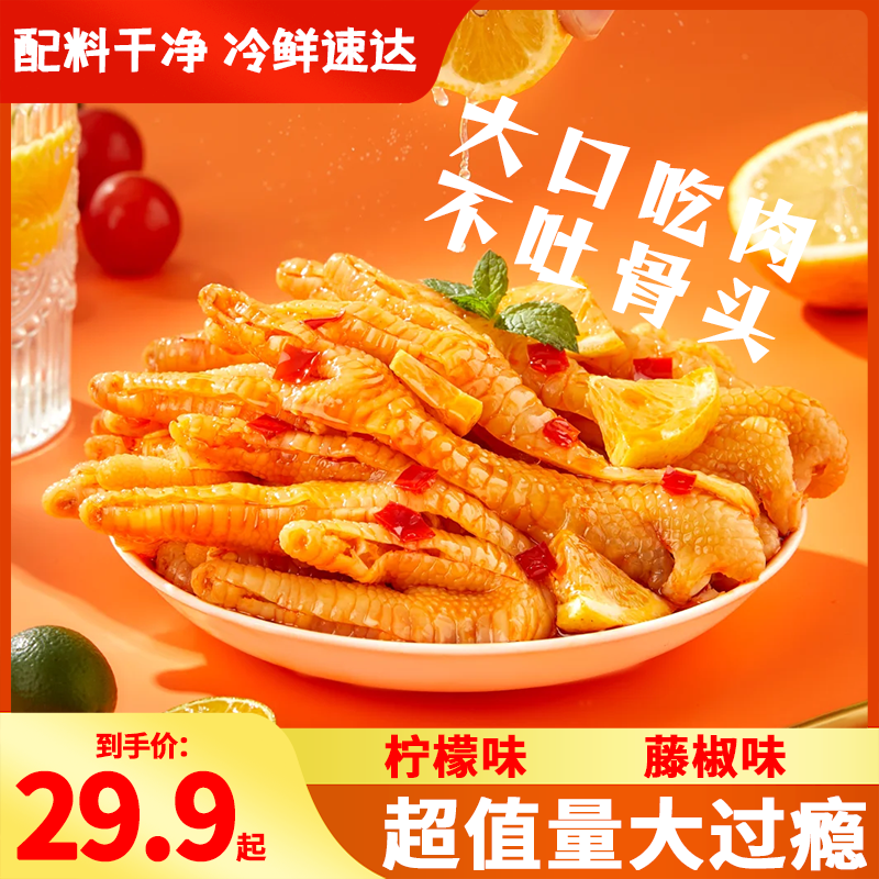 【无骨鸡爪】酸辣柠檬麻辣无骨鸡爪夜宵罐装脱骨鸡爪解馋零食B