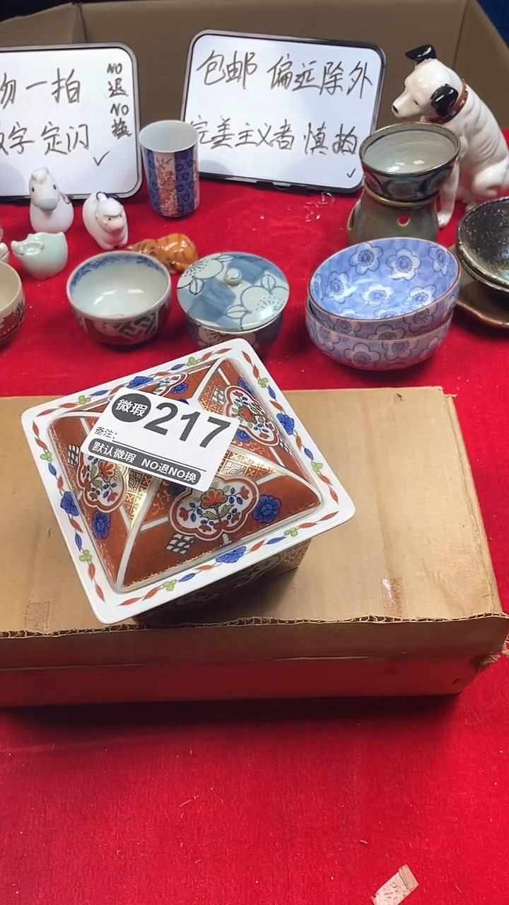 曹*建上乘杂项瓷瓷瓷瓷瓷瓷（217）