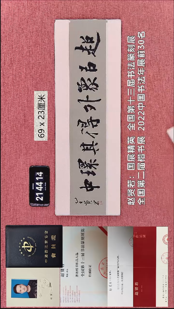 书法270    赵老师作品