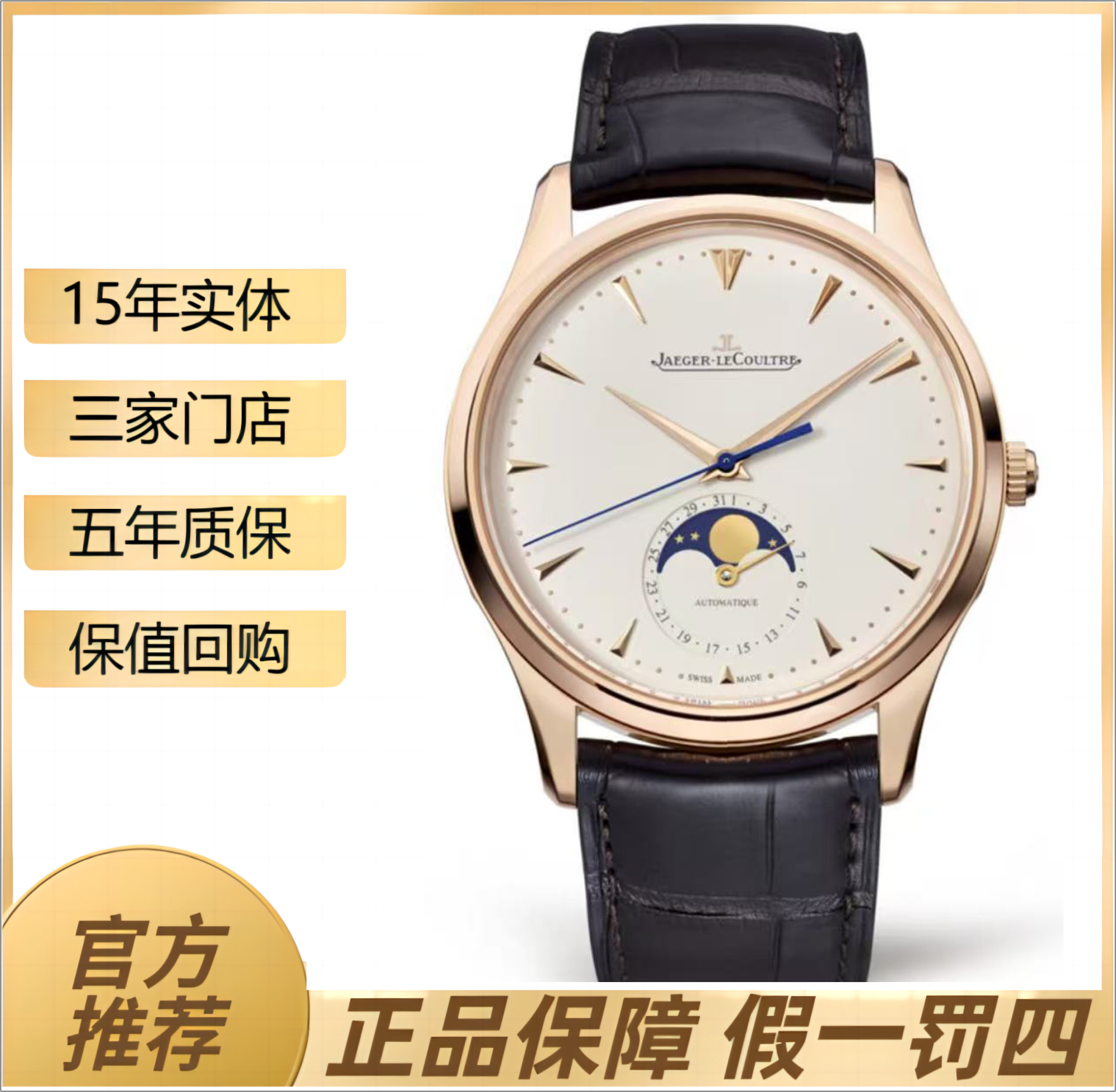 99新 Jaeger-LeCoultre/积家 月相大师/1362520/39表径/经典男士