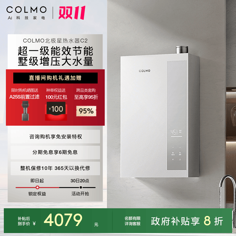 COLMO北极星C2燃气热水器冷凝式恒温天然气16L无冷凝一级能效