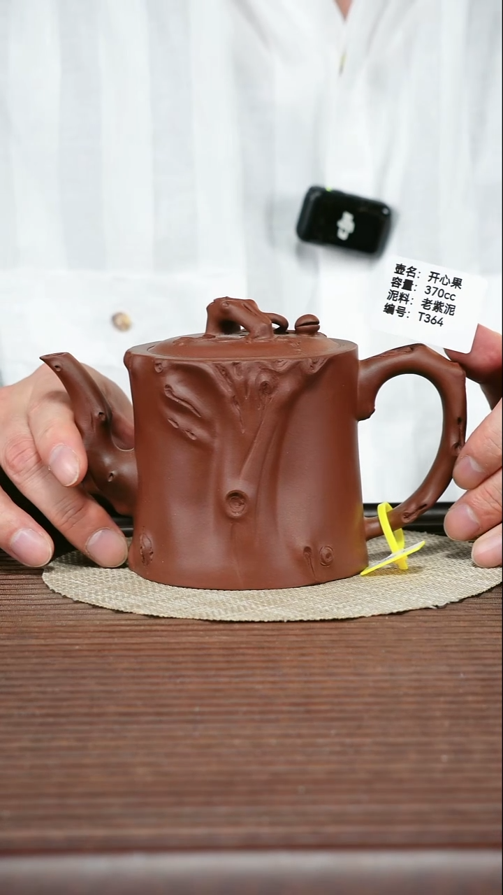 茶壶紫砂T364 老紫泥 开心果 370cc