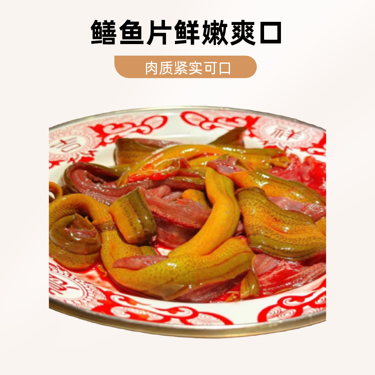 1斤装 鲜嫩脆爽现刮去骨鳝鱼片 鳝鱼肉500g