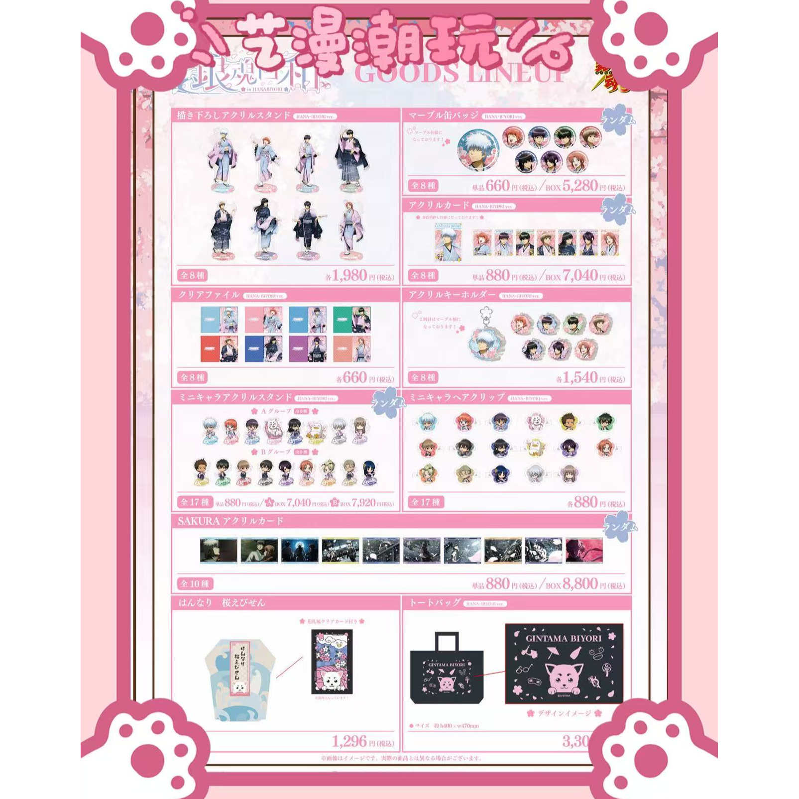 （日谷现货）银魂日和 联名吧唧 立牌 盲盒