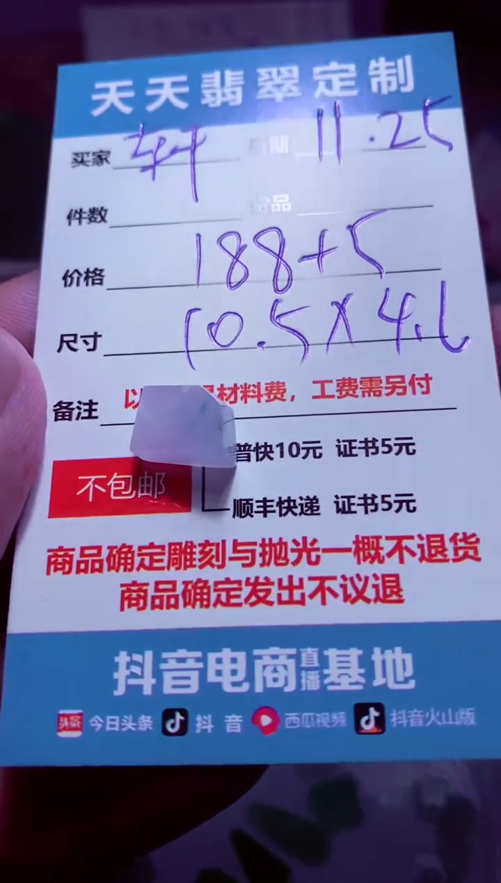 未镶嵌定制翡翠轩****）材料188