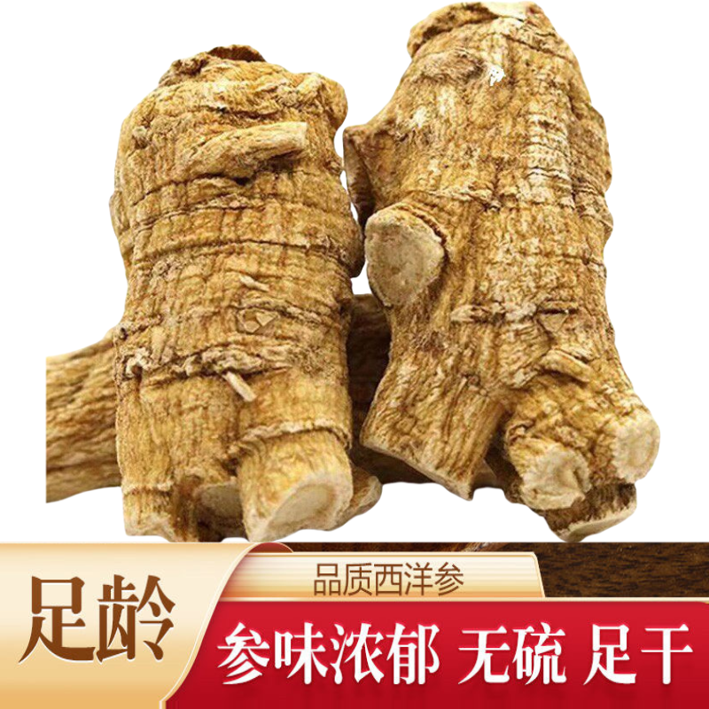 西洋参花旗参加拿大足龄老参切片泡茶搭配西洋参滋补养生四宝粉