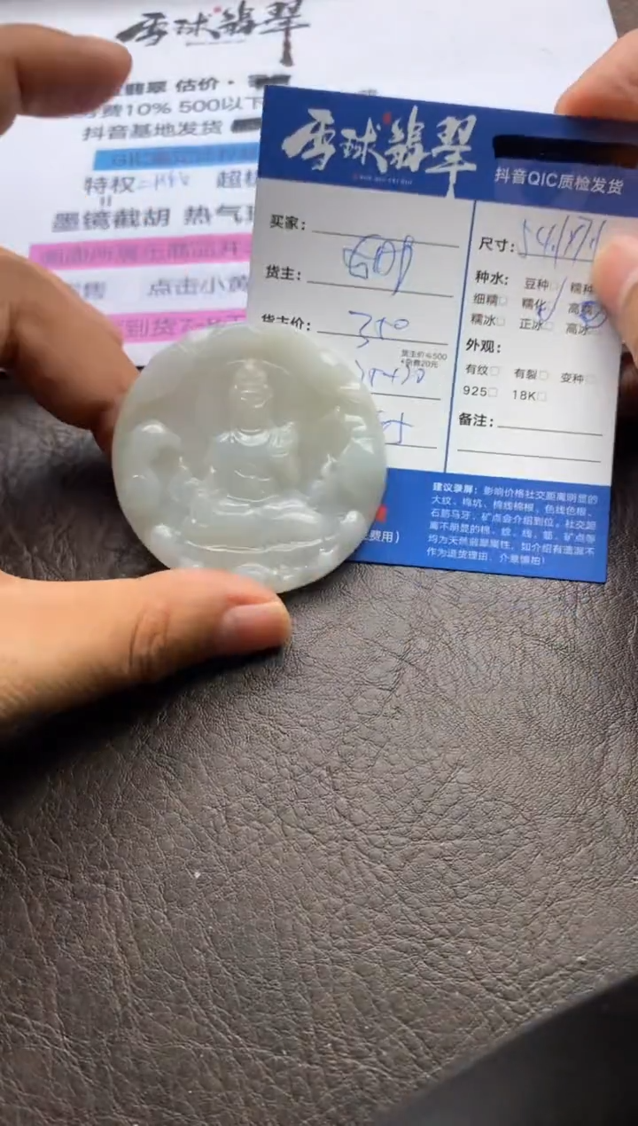 【闪购商品】翡翠颈饰未镶嵌1265214113