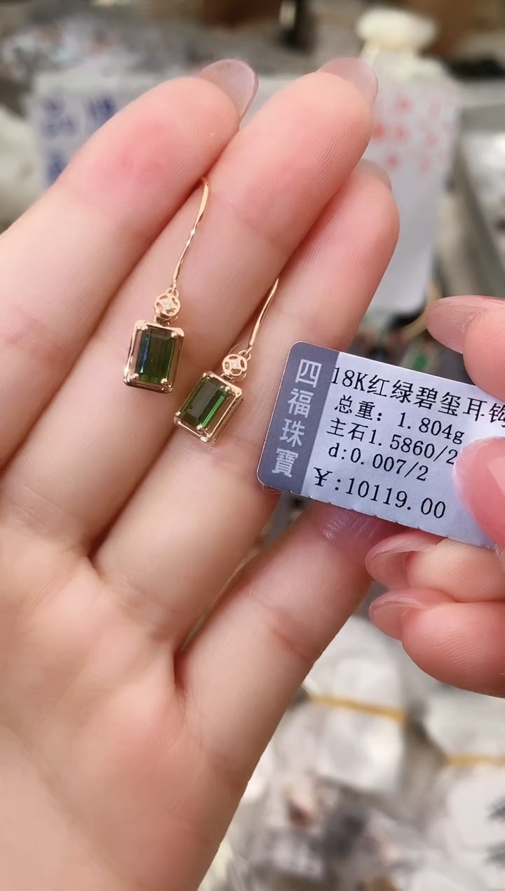 18K金镶嵌耳饰碧玺--专柜--