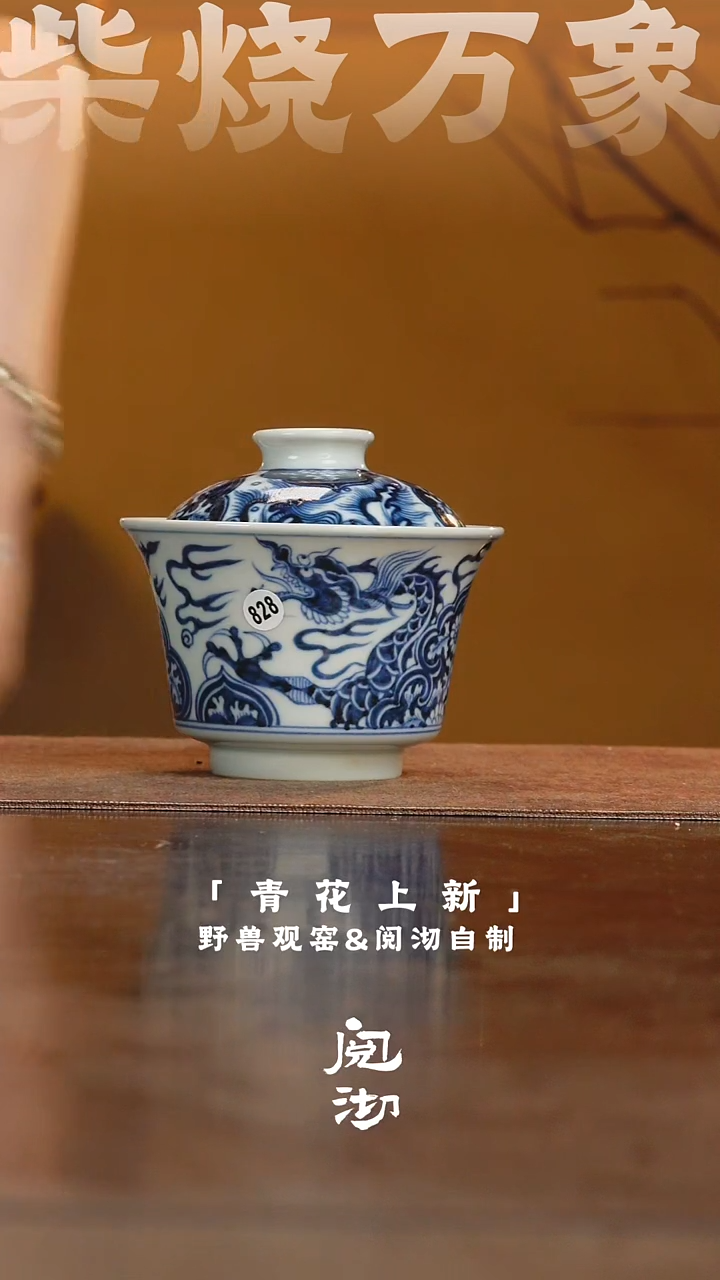 828微瑕青花盖碗          