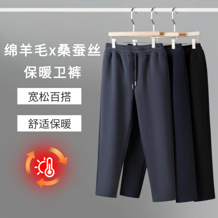 【含羊毛桑蚕丝】男款冬季加绒加厚防风运动松紧腰秋季男士休闲裤