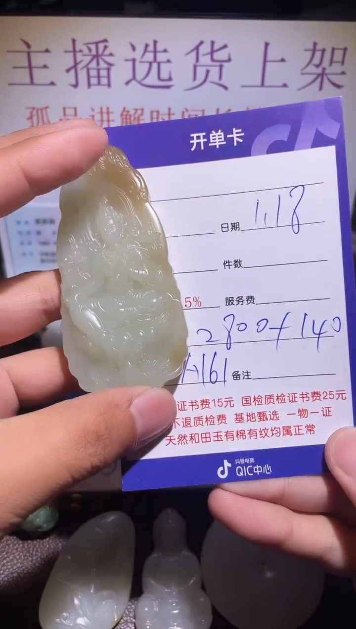 【闪购商品】和田玉挂件未镶嵌161