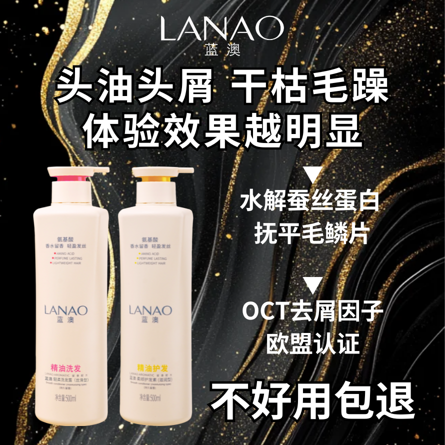 【蓝澳官方推荐】蓝澳控油去屑止痒蓬松留香洗发水护发素洗护套装